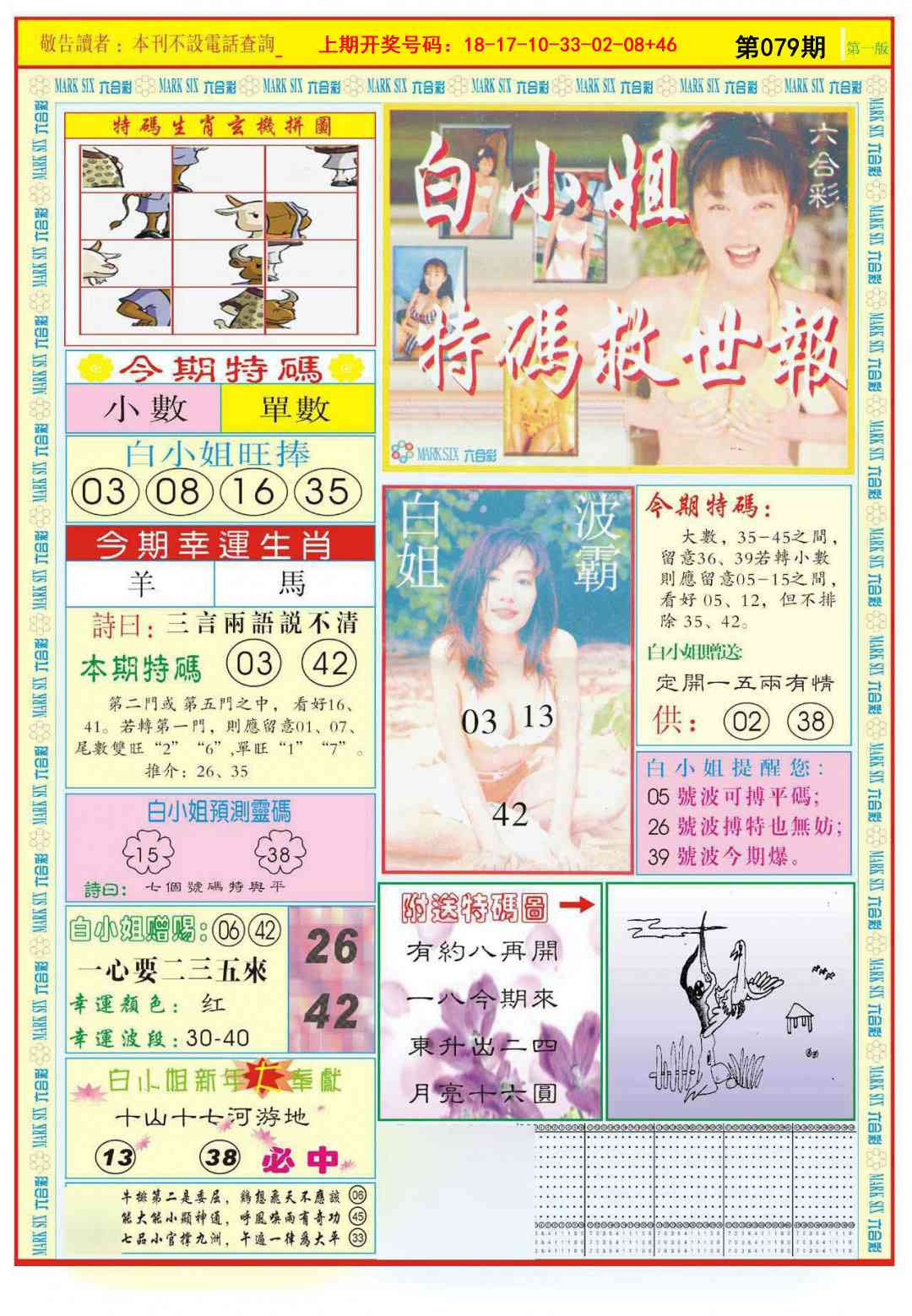 079期白小姐急旋风A[图]