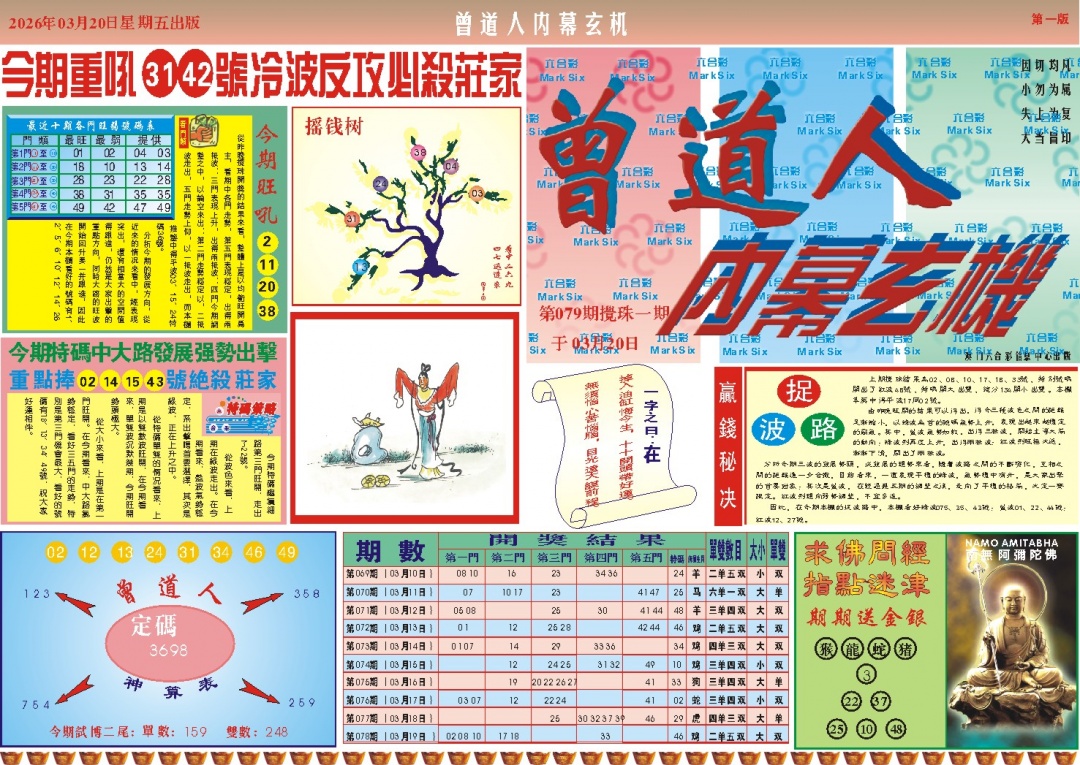 079期曾道人内幕A[图]